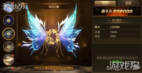 永恒纪元戒手游翅膀系统深度玩法解析，惊喜消息：全新羽翼上线，炫酷飞行体验等你来享！