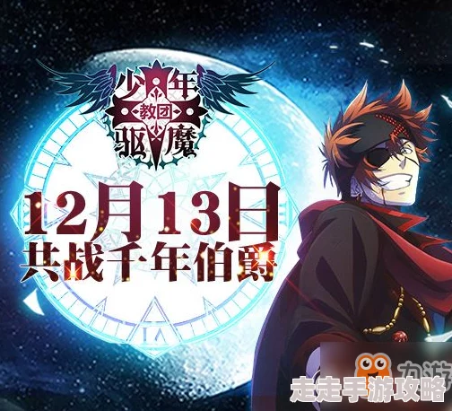 惊喜揭秘！少年驱魔教团试炼系统全新玩法明细与隐藏福利大公开