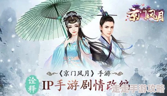 京门风月手游重大更新！江山风波骤起，新版本携惊喜福利明日震撼来袭！