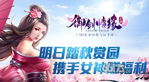 御剑情缘手游严正声明打击非法行为，同时公布惊喜更新内容及福利活动！