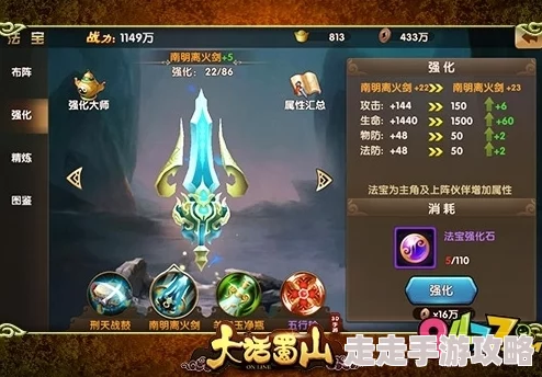 大话蜀山手游法宝升级全攻略：解锁隐藏技巧，惊喜消息！快速提升战力秘籍