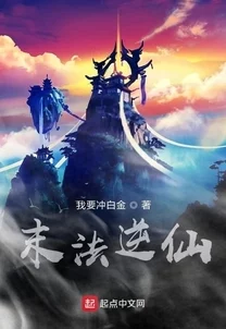 dadim3u8末法剑仙心怀梦想勇往直前相信自己终能成就辉煌