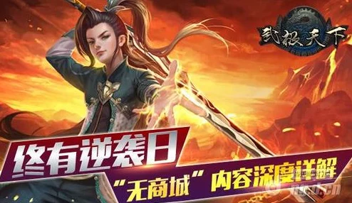 武极天下手游新手攻略大揭秘：30V30团战自由行，惊喜加入全新团队竞技模式！