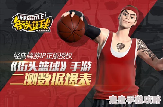 街头篮球手游扣篮成功率深度剖析：揭秘高效进球秘诀，惊喜发现助你得分率飙升秘籍！