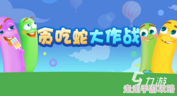 贪吃蛇大作战无法进入房间？超全解决方法大放送，还有惊喜游戏更新消息等你知晓！