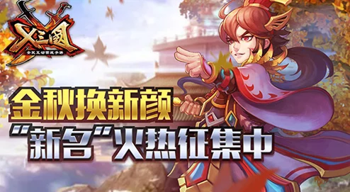 《X三国》安卓新服613“风云突变”7月11日震撼开服，惊喜活动等你来拿豪礼！