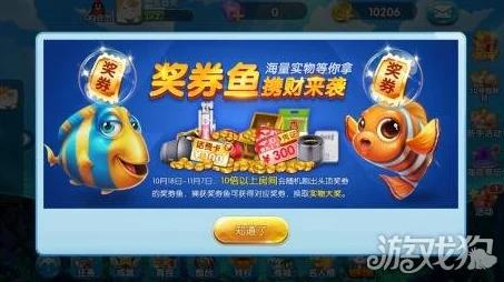 捕鱼来了！揭秘超高效快速获取商城奖券秘籍，更有惊喜福利等你拿！