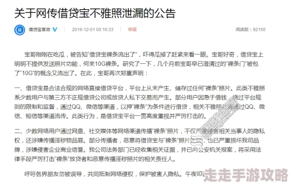 借贷宝裸照事件最新进展：警方已介入调查部分受害者已获得赔偿