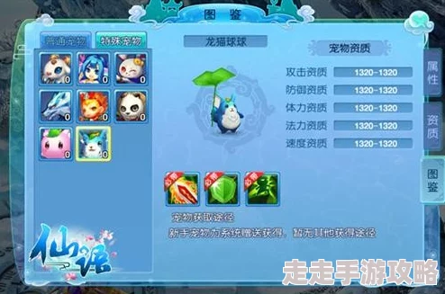 仙剑至尊最强宠物排行爆料:哪些高阶宠物最值得培养解析 仙剑至尊最强宠物排行爆料:哪些高阶宠物最值得培养解析