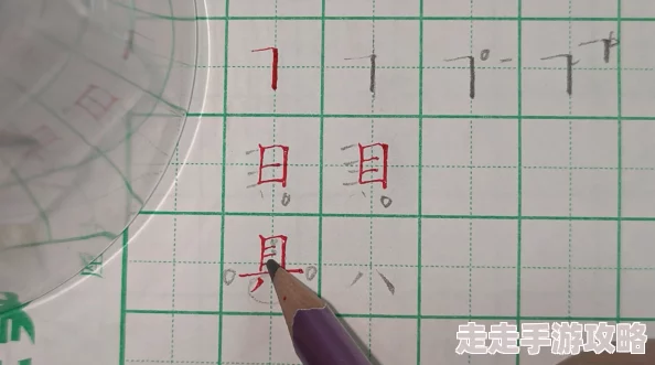 日的笔顺先写圆圈再写中间的竖 日的笔顺先写圆圈再写中间的竖