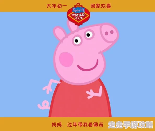 2024年度小猪佩奇游戏大揭秘：趣味爆棚新玩法合集，火爆下载推荐抢先看！