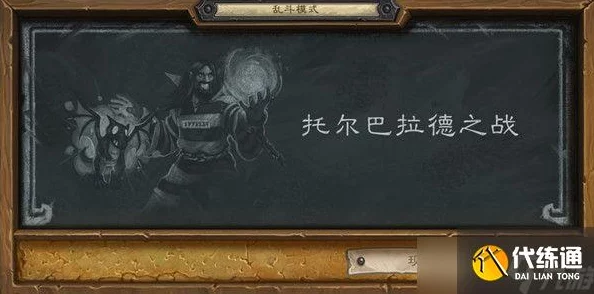 托尔巴拉德之战卡组助你快速上手上传说高效稳定轻松取胜