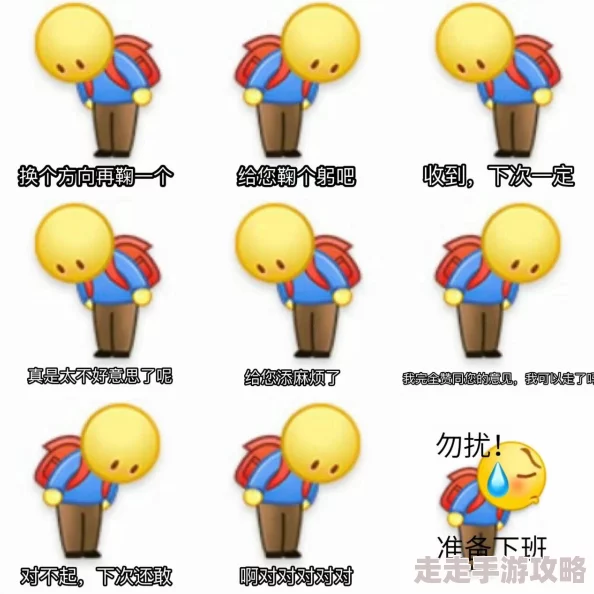 鞠躬表情包表达歉意或感谢的网络社交常用符号蕴含着东方文化谦逊的意味 鞠躬表情包表达歉意或感谢的网络社交常用符号蕴含着东方文化谦逊的意味