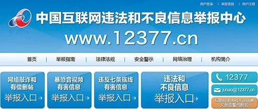 看免费毛片违法传播低俗信息举报电话12377