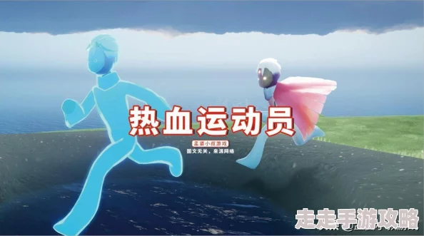 光遇游戏攻略：揭秘快速获取爱心的多种爆料途径与方法