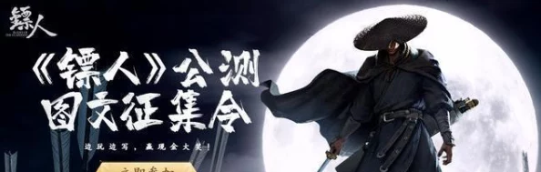 《镖人》新手指南：独家爆料，新手必看攻略大揭秘！