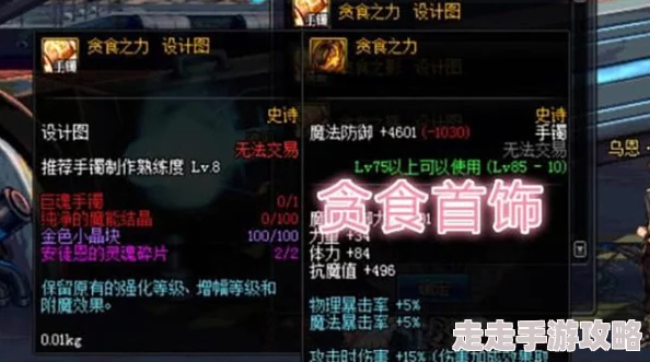 DNF深度解析：贪食与浓雾装备，哪个更适合你的职业需求？