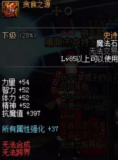 DNF深度解析：贪食与浓雾装备，哪个更适合你的职业需求？