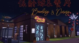 爆料！模拟人生4中隐藏的保龄球馆位置揭秘，玩家必备指南！