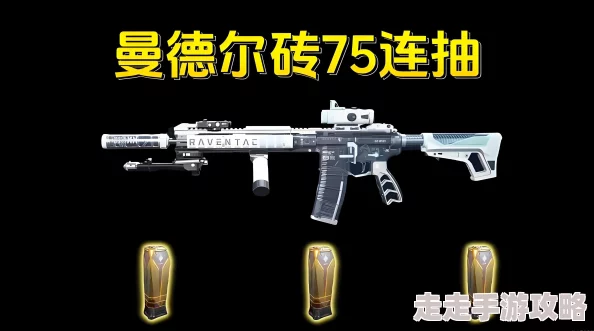 三角洲行动爆料：曼德尔砖高效售卖策略与市场动态解析
