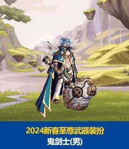 DNF2024新爆料：剑圣与勇者外观对比，哪个职业更好看？