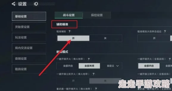 《三角洲行动》辅助瞄准开启方法攻略及实战爆料技巧