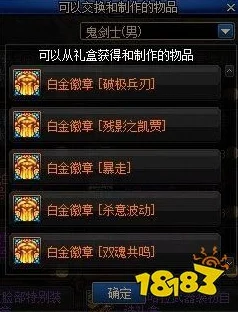 DNF战法徽章选择攻略：最新爆料，顶级玩家推荐必选徽章解析！