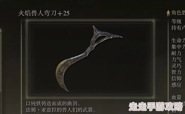 艾尔登法环爆料：揭秘最轻的短刀，指头刀与蛇咬剑谁更胜一筹？