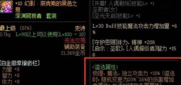 DNF武器词条选择攻略：揭秘哪些词条才是顶尖之选？