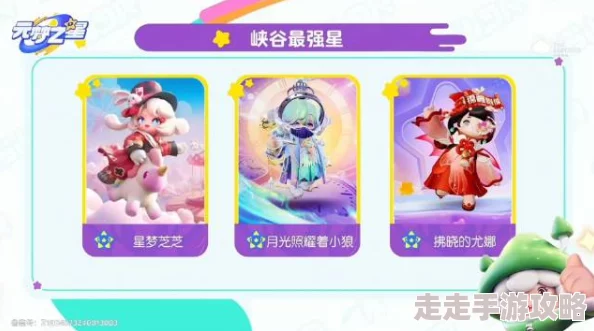 元梦之星峡谷3v3新爆料：妲己重做玩法深度介绍与技巧解析