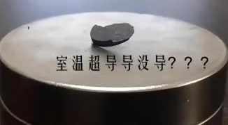 抄哭你个烧杯LK-99室温超导复现失败再掀热议 抄哭你个烧杯LK-99室温超导复现失败再掀热议