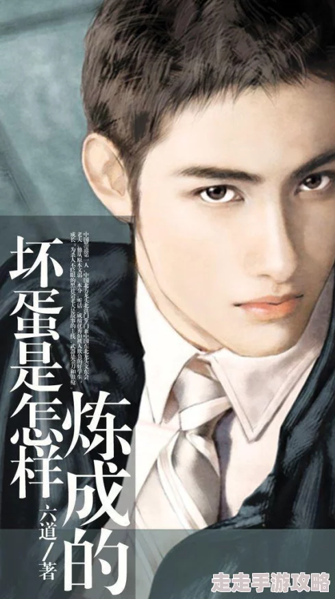 坏蛋是怎样炼成的听说作者当年写书时天天吃泡面还欠房租