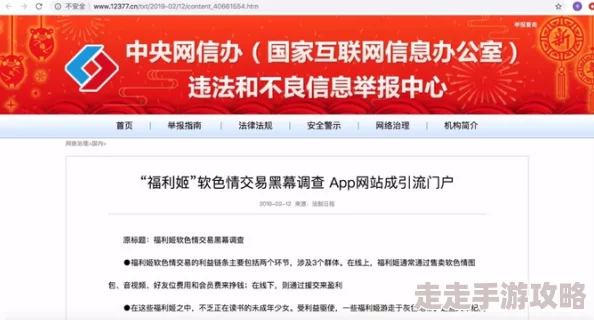 福利姬有哪些危害身心健康传播不良信息