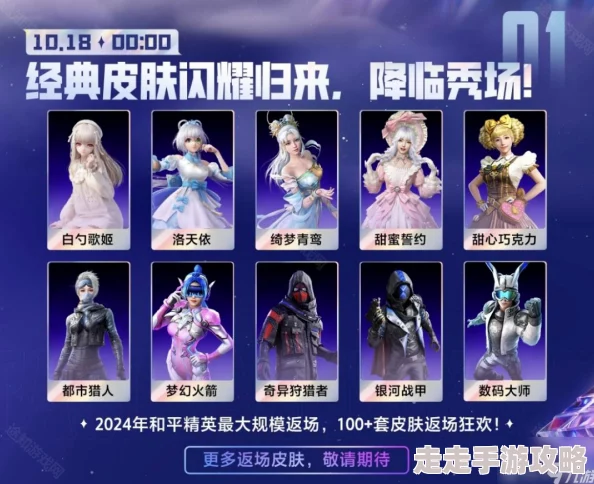 和平精英2024年刺激之夜返场皮肤大爆料:百款经典套装及载具系列汇总介绍 和平精英2024年刺激之夜返场皮肤大爆料:百款经典套装及载具系列汇总介绍