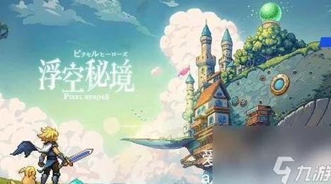 浮空秘境神海探险玩法全攻略:独家爆料新海域与隐藏宝藏揭秘 浮空秘境神海探险玩法全攻略:独家爆料新海域与隐藏宝藏揭秘