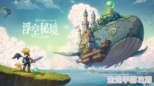 浮空秘境神海探险玩法全攻略:独家爆料新海域与隐藏宝藏揭秘 浮空秘境神海探险玩法全攻略:独家爆料新海域与隐藏宝藏揭秘