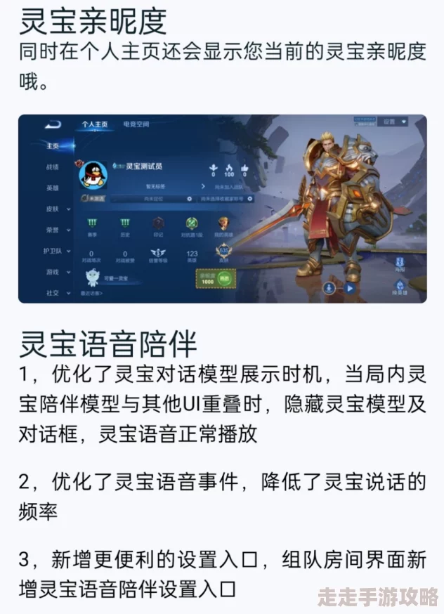 王者荣耀2024灵宝亲密度：全面攻略与快速提升爆料