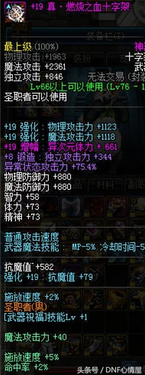 DNF揭秘：猪血装备竟是远古地下城神器级武器！