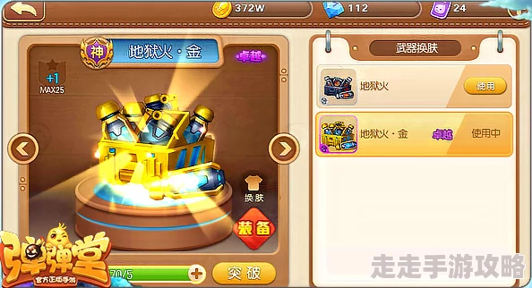皇者荣耀弹弹堂手游重大更新：揭秘新增五种炫酷武器金皮肤细节