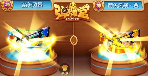 皇者荣耀弹弹堂手游重大更新：揭秘新增五种炫酷武器金皮肤细节