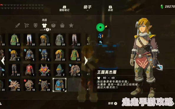 2025年游戏潮流回顾：塞尔达传说王国之泪英杰服三件套详解